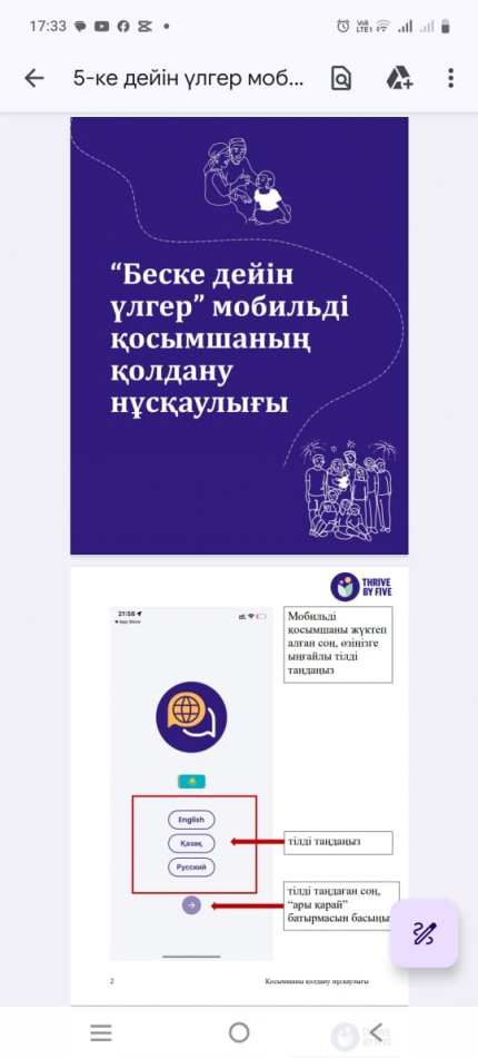 "Беске дейін үлгер" мобильді қосымшаның қолдану нұсқаулығы