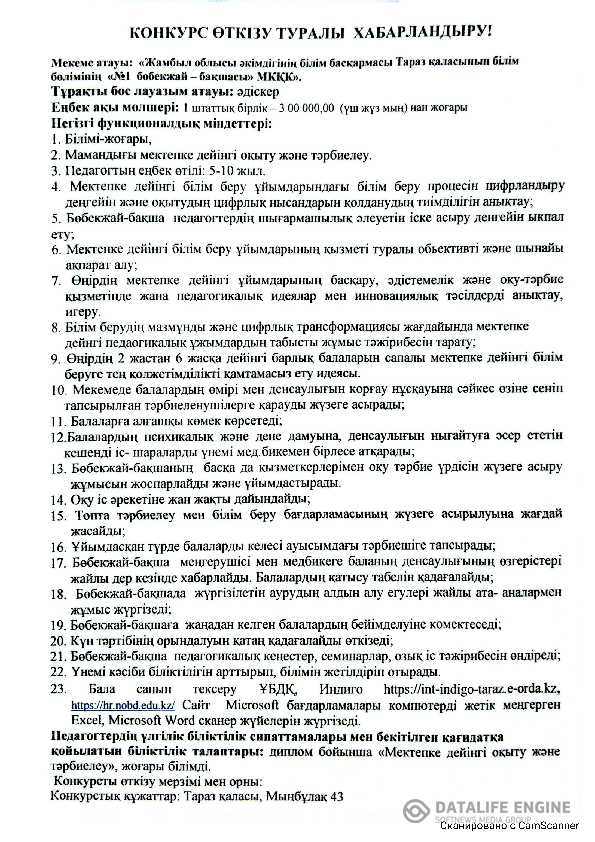 Конкурс  өткізу туралы хабарландыру!