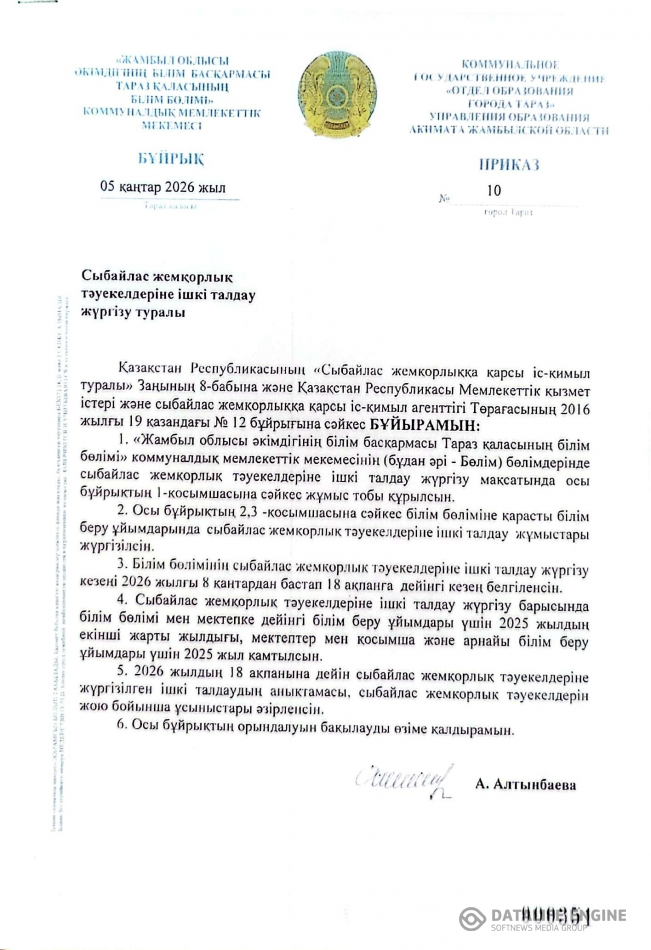 Сыбайлас жемқорлық тәуекелдеріне ішкі талдау жүргізу туралы