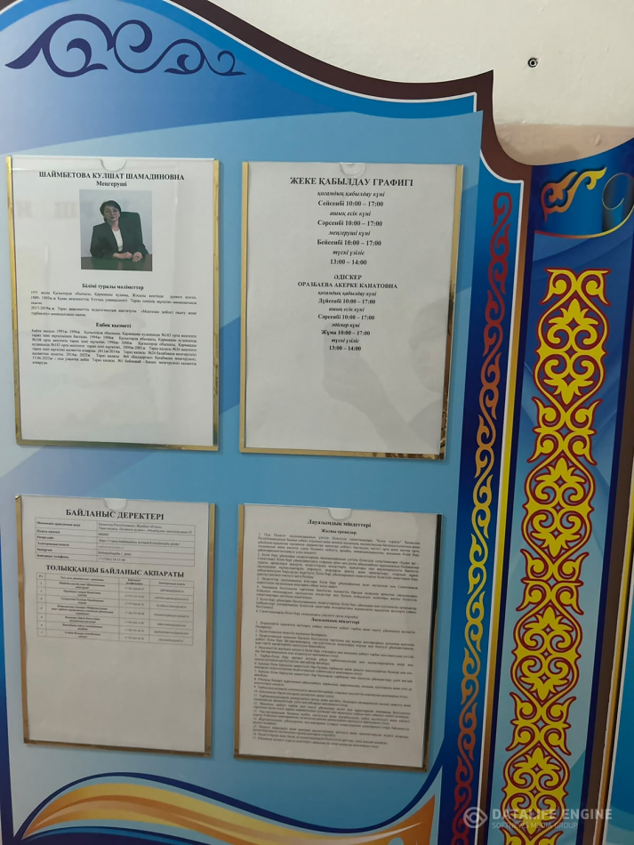 Азаматтарды қабылдау және байланыс мәліметтері