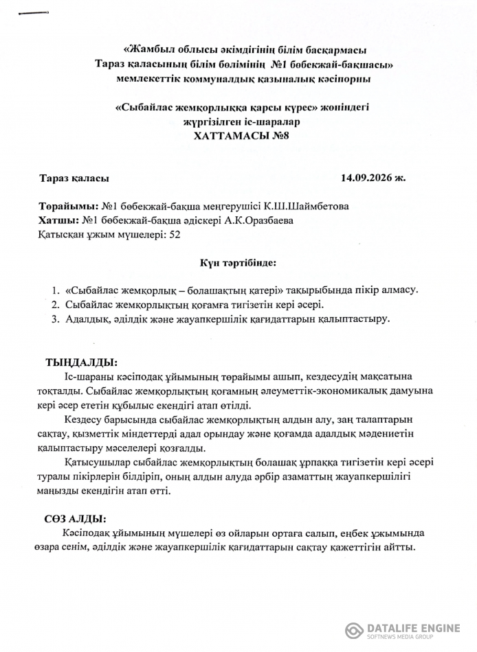 "Сыбайлас жемқорлық - болашақтың қатері". Сыбайлас жемқорлықтың қоғамға тигізетін кері әсері. Адалдық, әділдік және жауапкершілік қағидаттарын қалыптастыру.